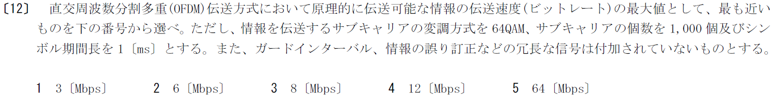 一陸特工学令和4年6月期午前[12]